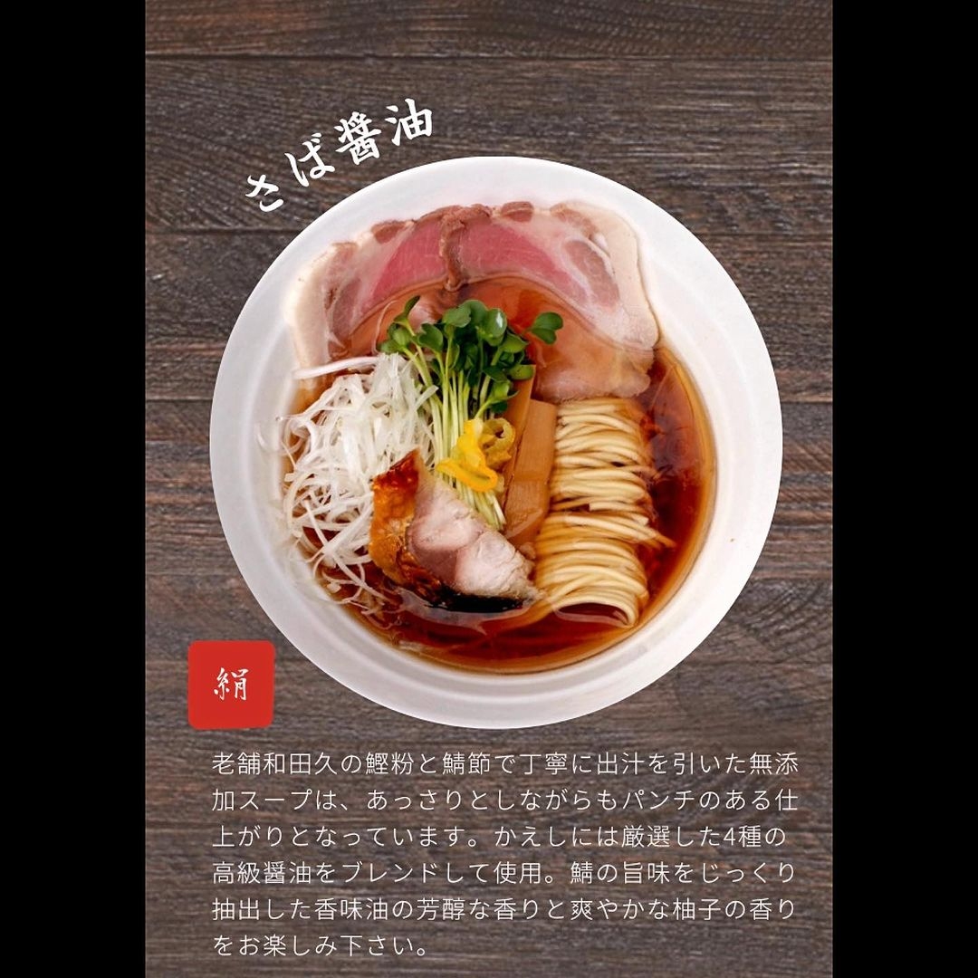 【さば醤油】
