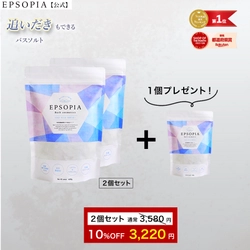 楽天お買い物マラソン10％OFF+最大ポイント1４倍！「５のつく日」の購入で話題の温活バスソルト『エプソピア』２BUY１キャンペーン実施中。