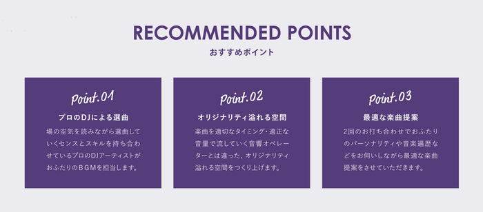 DJプラン「オーサムプレイリスト」のサービス概要