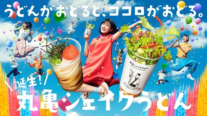 マーケティング・エフェクティブネス部門 トリドールホールディングス/「丸亀シェイクうどん」市場創造