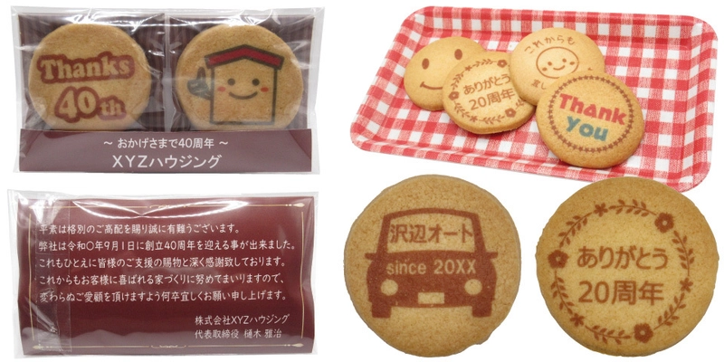 法人の周年記念やノベルティに！ オリジナルパッケージ菓子の小ロット受注販売を9/18より開始