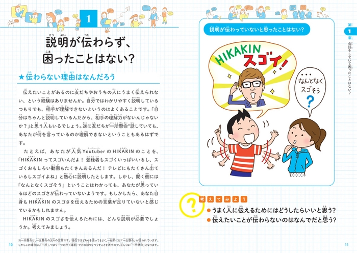 説明が伝わらず、困ったことはない?