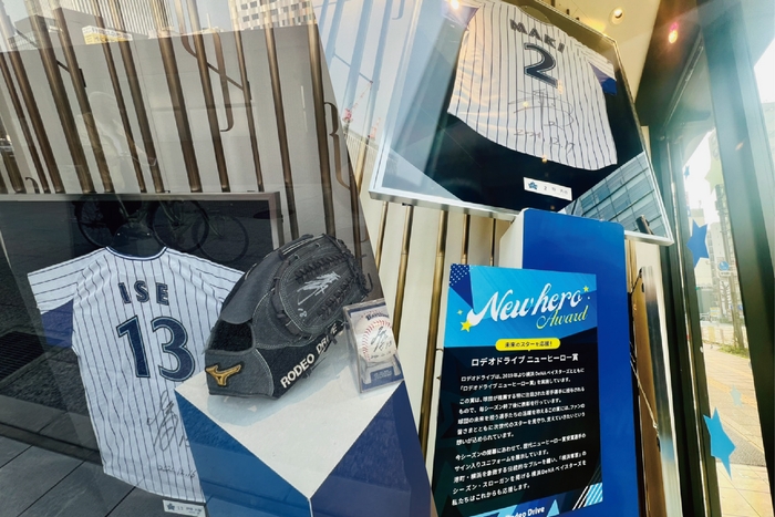 ロデオドライブニューヒーロー賞 歴代受賞選手のユニフォーム展示