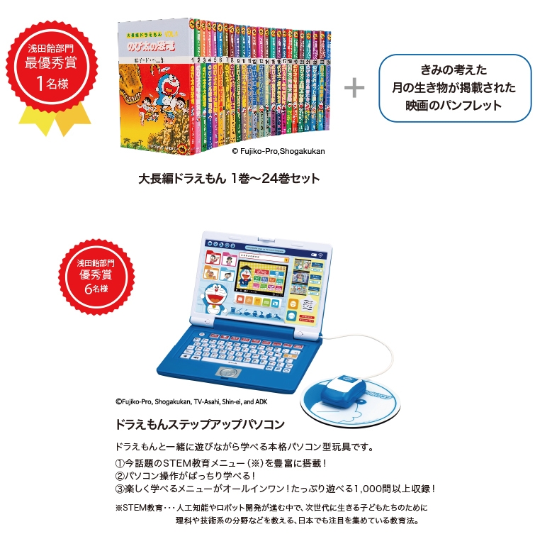 「発見!月の生き物イラストコンテスト」賞品