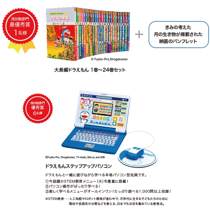 「発見!月の生き物イラストコンテスト」賞品