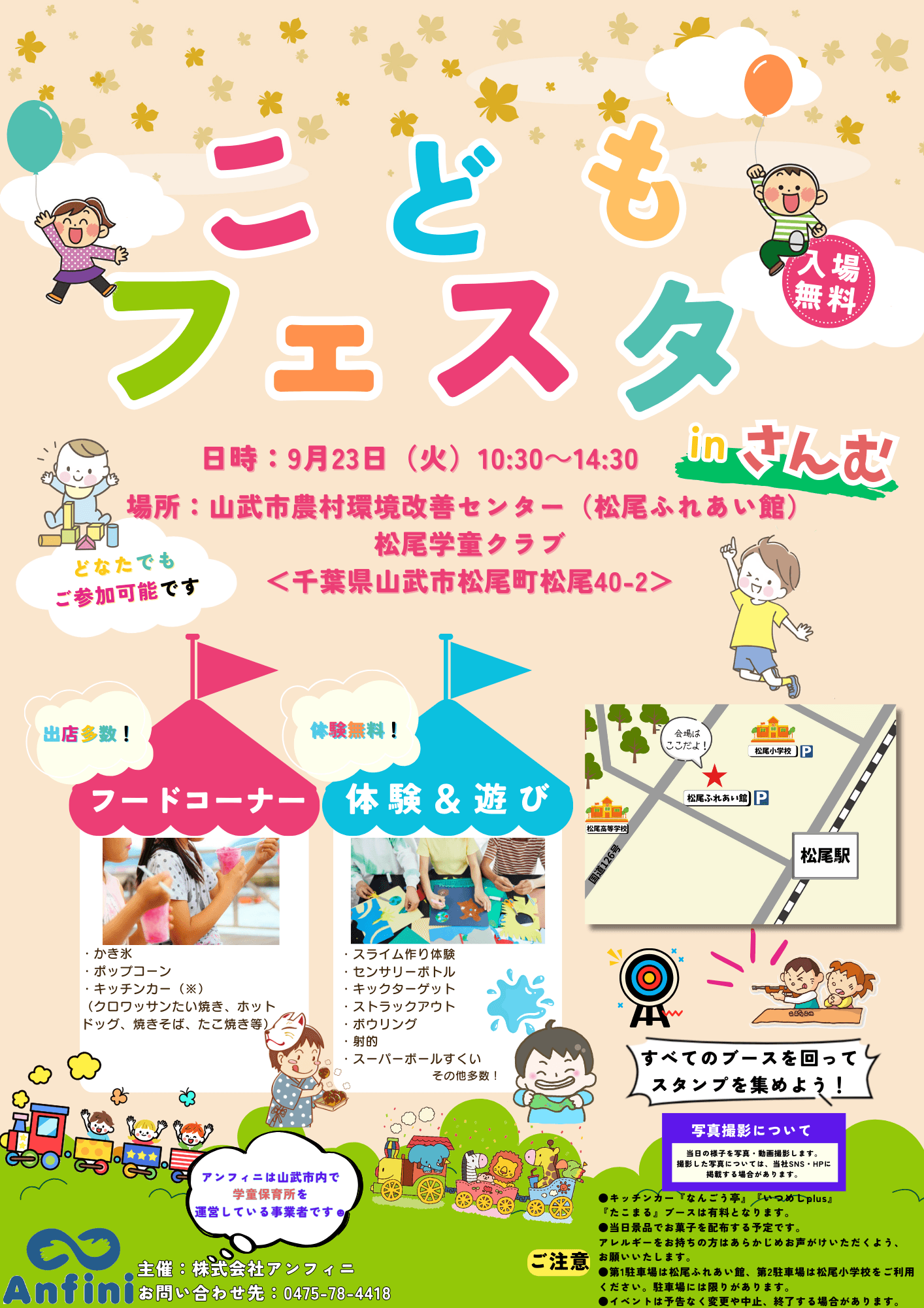アンフィニでは初の山武市での開催となります。