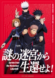 謎解きゲームが遊べる店舗 「あそびファクトリーのあそび場 in 渋谷マルイ」　 1月28日(木)より「呪術廻戦」謎解きゲームが登場！