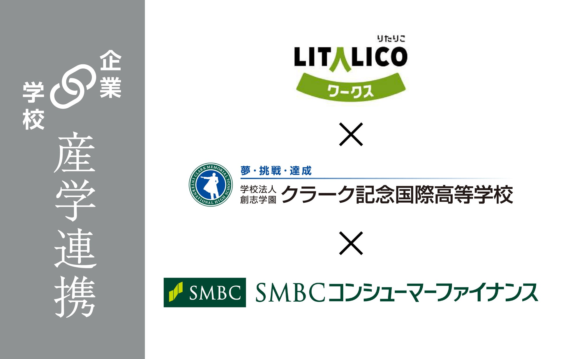 多様性やLBGTQをテーマに産学共同授業