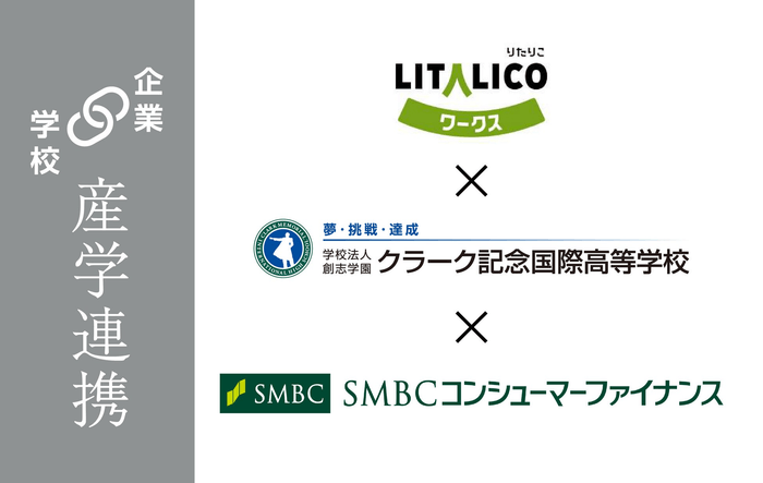 多様性やLBGTQをテーマに産学共同授業