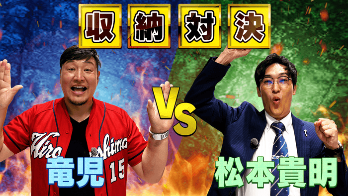 キッチンでの収納対決!