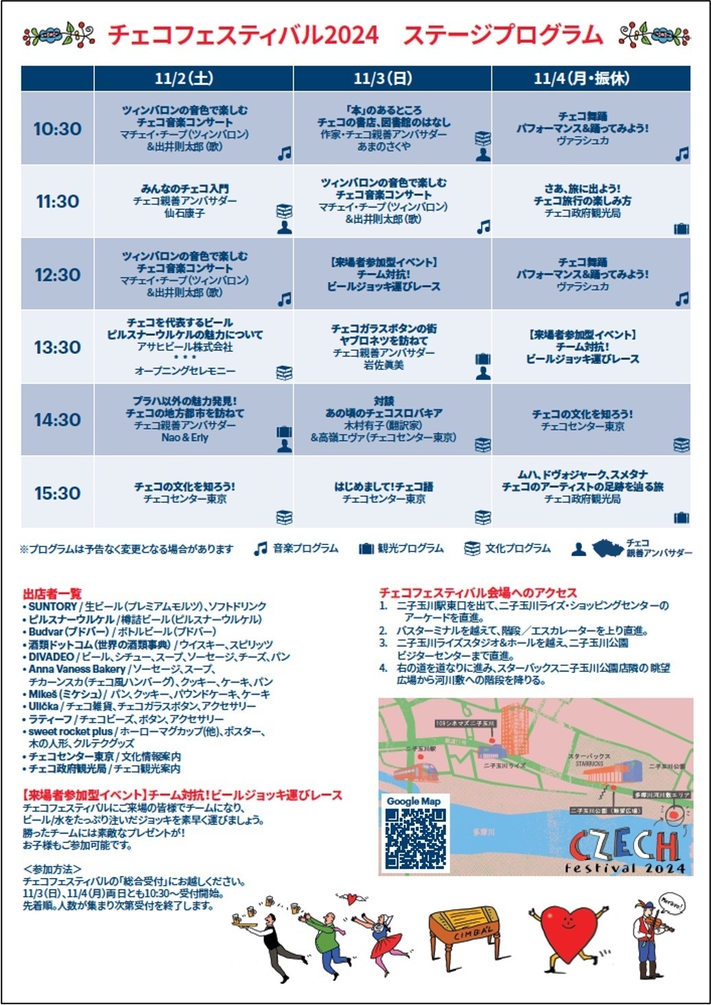 チェコフェスティバル2024 in 東京 ステージプログラム