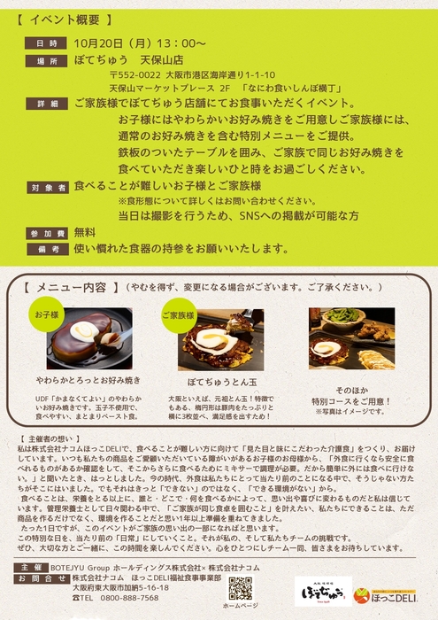 店舗でのイベント案内２