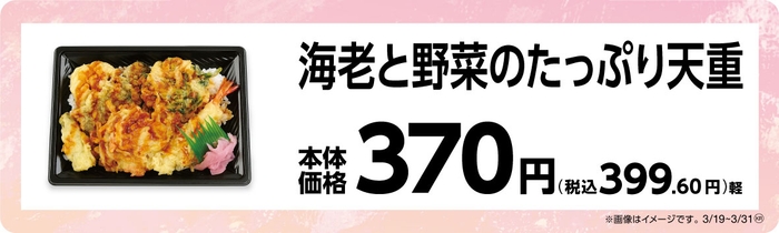 海老と野菜のたっぷり天重販促物(画像はイメージです。)