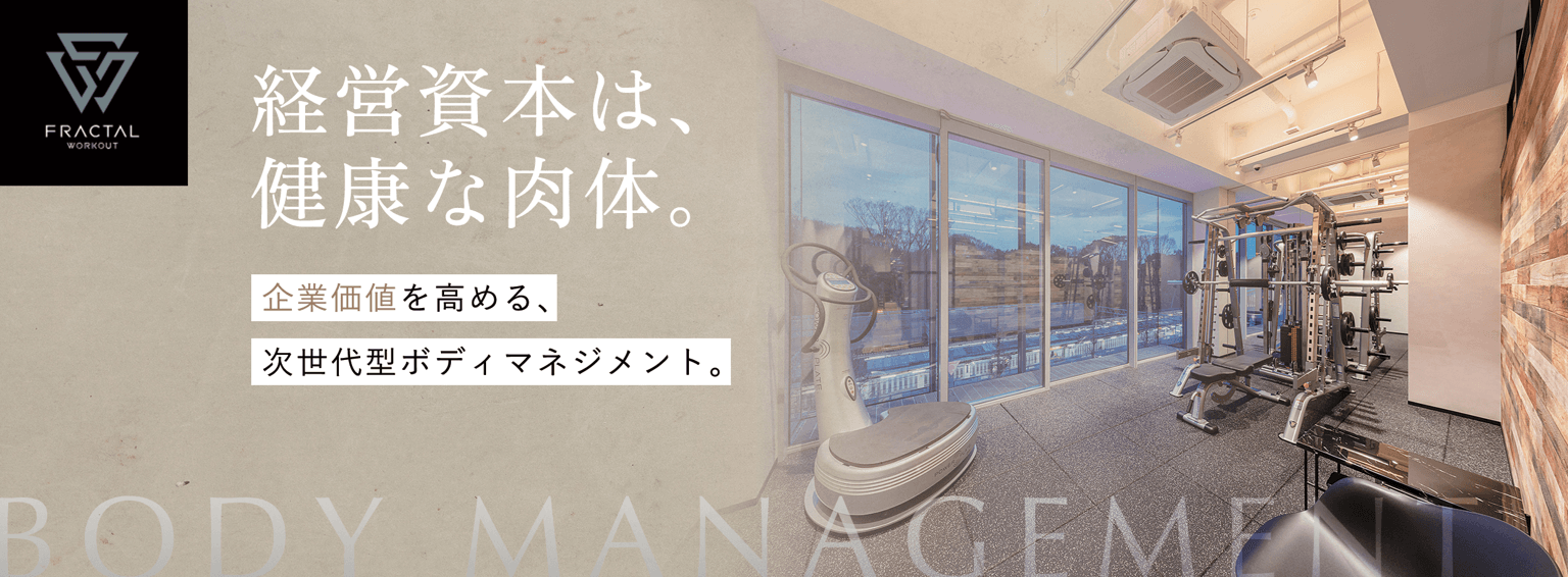 フラクタルワークアウト