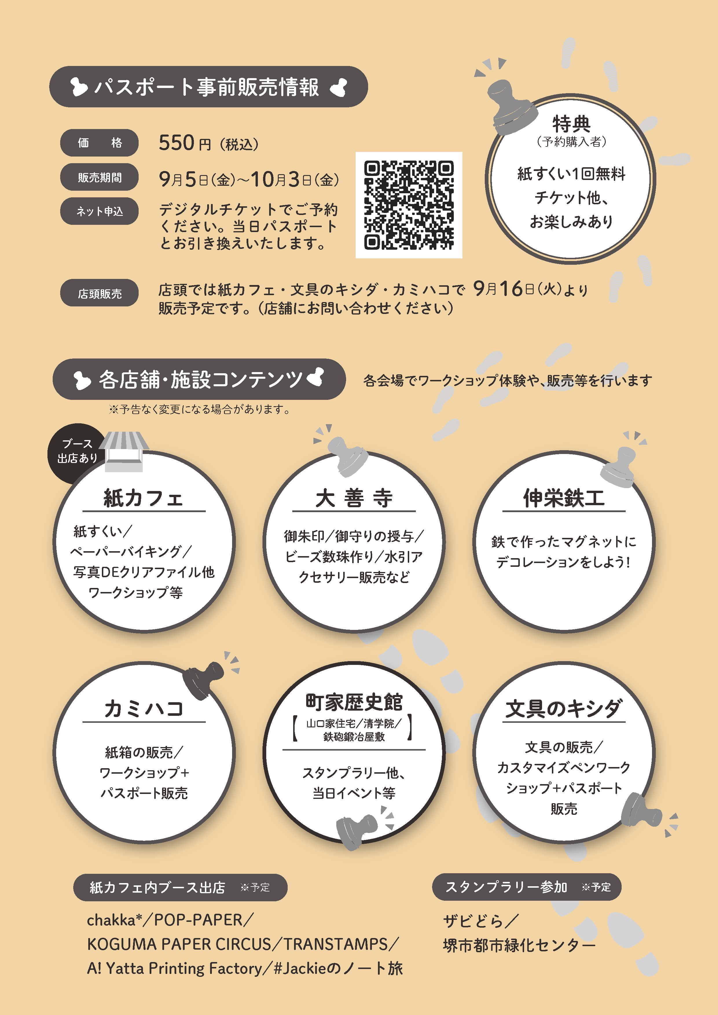 #堺ぶんぐ旅フライヤー裏