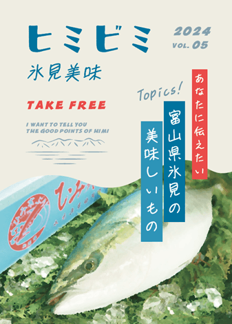 Web冊子 ヒミビミvol.5-1