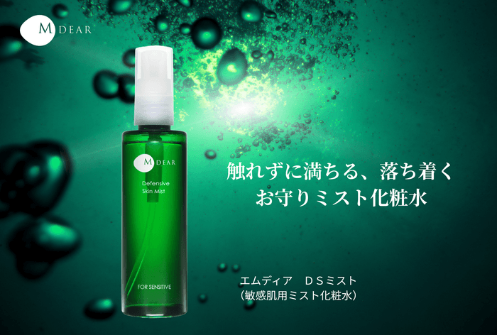 エムディア DSミスト