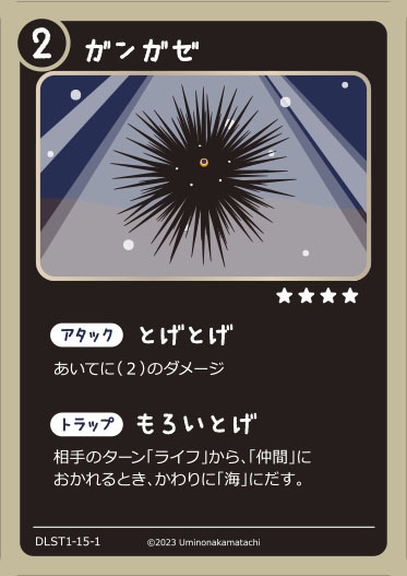 TCG海の仲間たち カード3