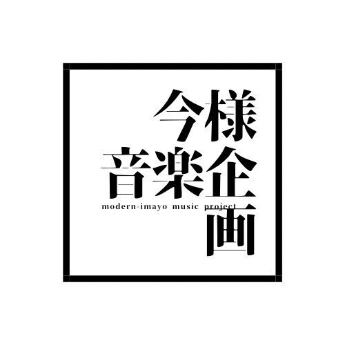 「美山音楽祭」を3年間開催し、地域に携わってきた「今様音楽企画」のバンドが茅場で生演奏