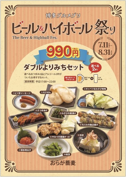 おらが蕎麦 (博多1番街)