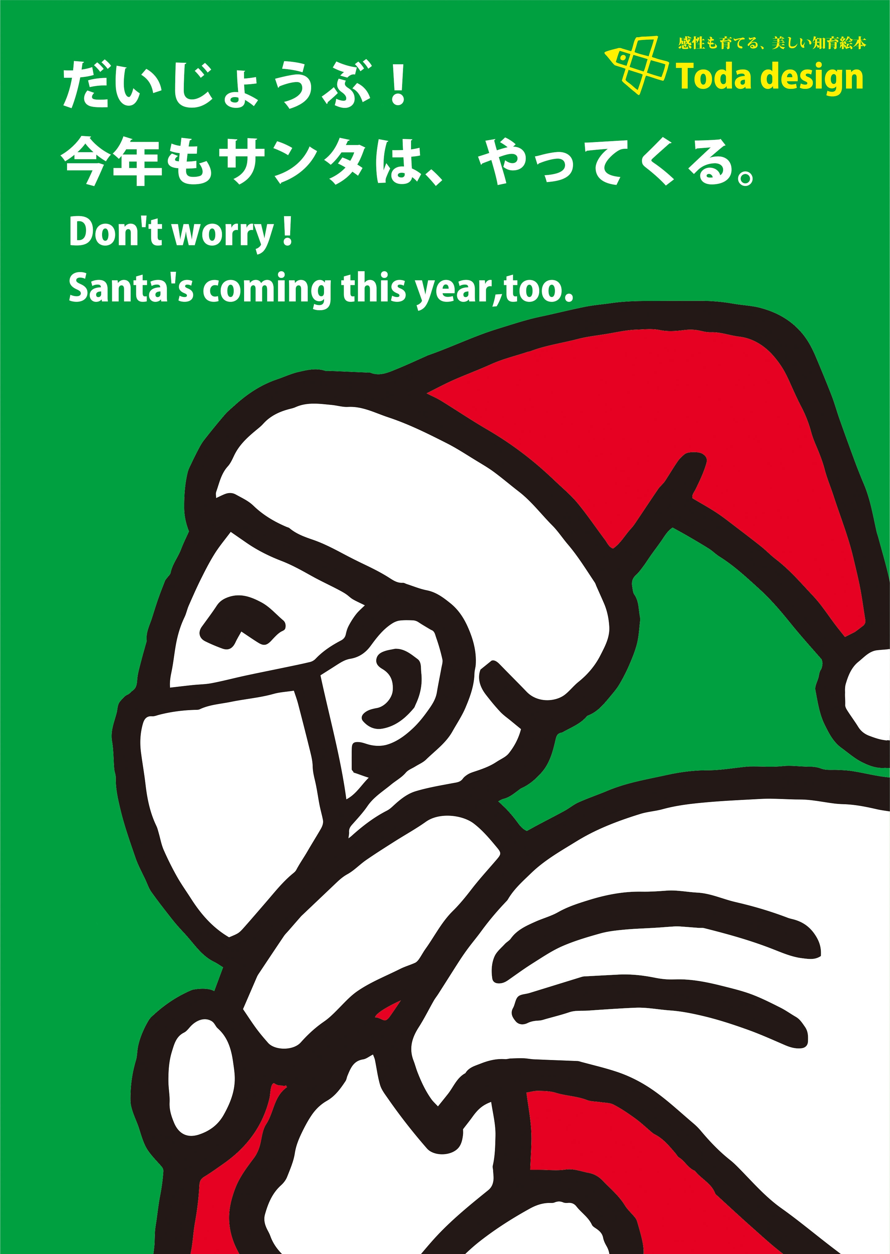 2020年オリジナル!