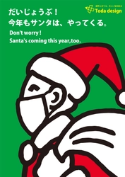 知育絵本の戸田デザイン研究室、温かなデザインと共に クリスマスフェアを実施！絵本やおもちゃ、新作カードゲームも展開 　～ だいじょうぶ！今年もサンタは、やってくる。 ～