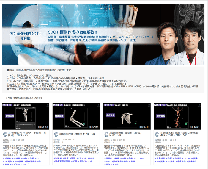 3DCT 画像作成の徹底解説!!