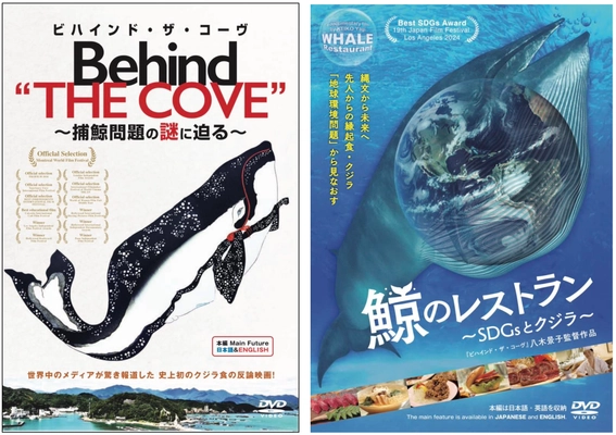 「くじら食」へ逆行の中、理解を深めるために 反論映画をバイリンガル版でDVD化。 持ち出し赤字で発売開始！