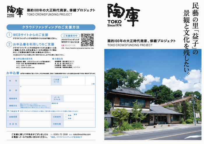 陶庫クラウドファンディング_チラシ_表