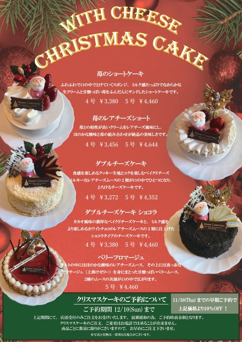 クリスマスケーキ 2023 チラシ