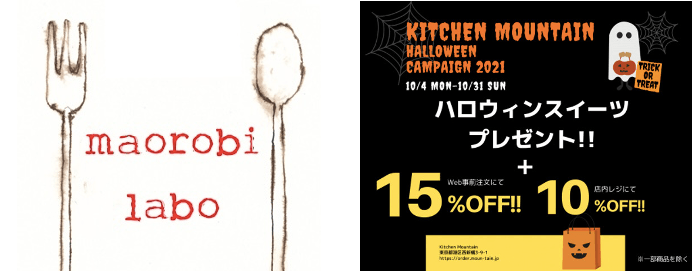 おうちでハロウィン オフィスでハロウィン