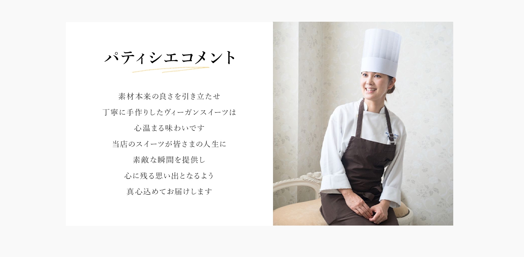 パティシエ
