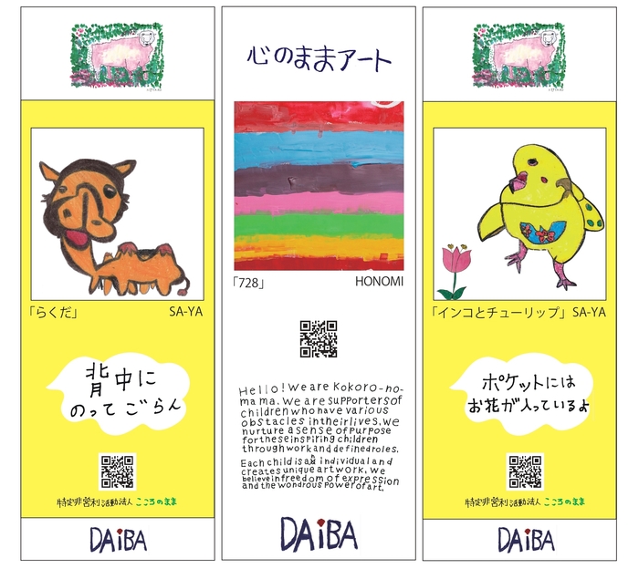 心のままアート(障害者アート)　大場建設Ver．2