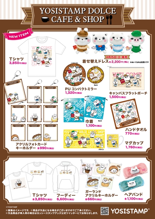 「YOSISTAMP DOLCE CAFE 」新商品&おすすめ商品