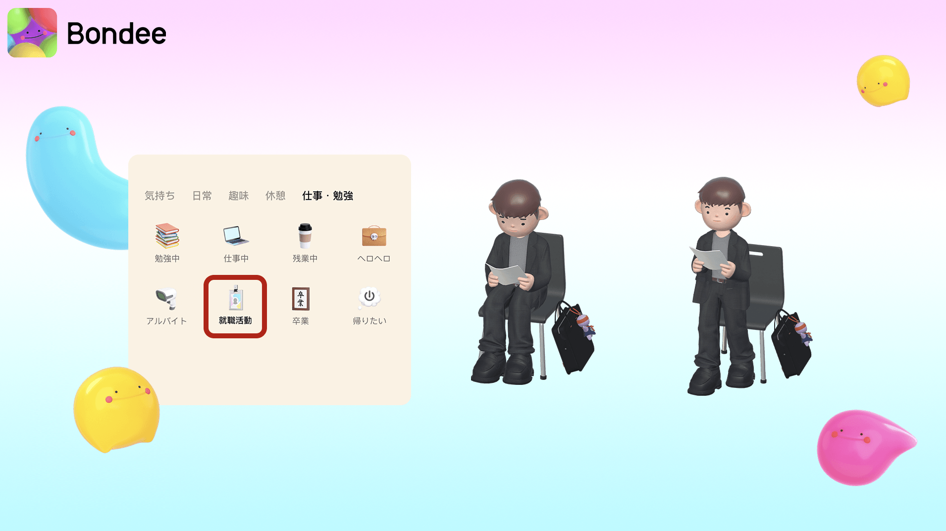 新ステータス情報 就職活動