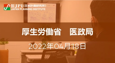 厚生労働省 : 地域医療構想の現況と新型コロナウイルス感染症流行を踏まえた今後の医療提供体制のあり方について【JPIセミナー 4月18日(月)開催】