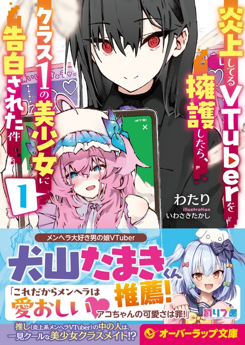 帯付き書影公開!
