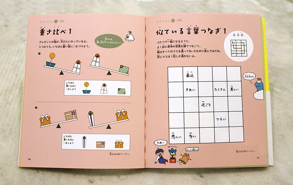 『算数と国語の力がつく 天才!!ヒマつぶしドリル やさしめ』(4)