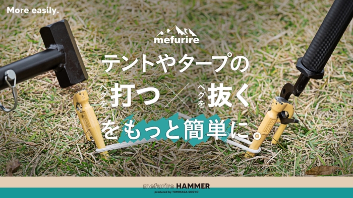 打つ、抜くを感動体験に!