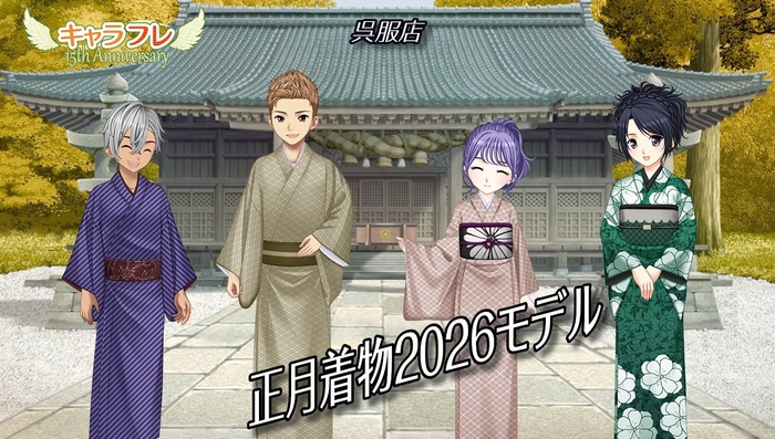 正月着物2026モデル