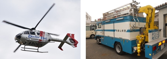 和歌山県立医科大学ドクターヘリ(左)、県警機動隊レスキュー車(右)