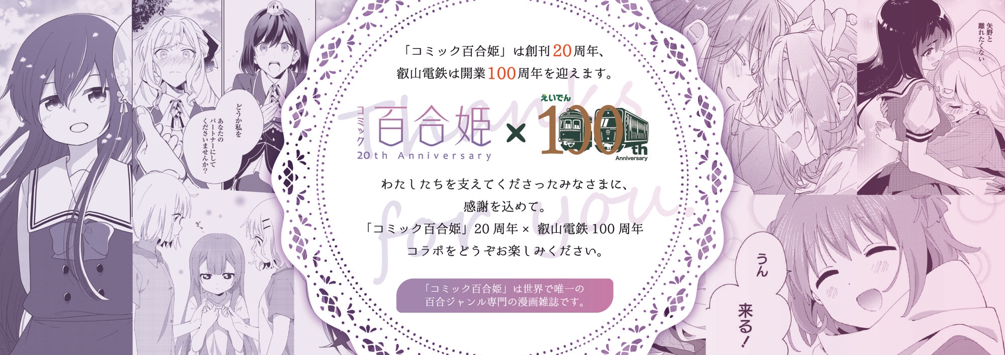 コラボレーション企画に参加する作品のイメージ