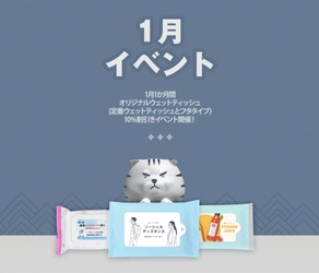 フラップ部分をデザインできるオリジナルウェットティッシュの 10％特別割引イベント-精製水タイプ-を1月1日～1月31日に実施