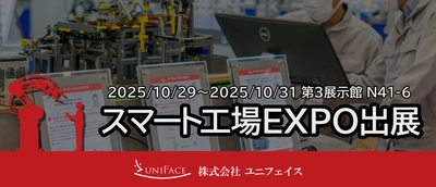 製造効率を見える化し、さらなる伸びしろを発見するツール 『IB-Mes』を10/29～10/31開催「スマート工場EXPO」で展示