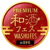 和酒フェス実行委員会