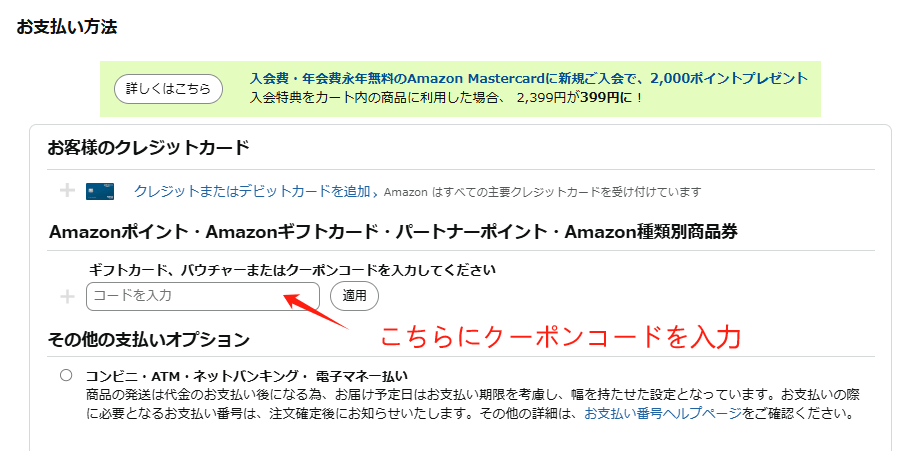 割引コード使用の手順