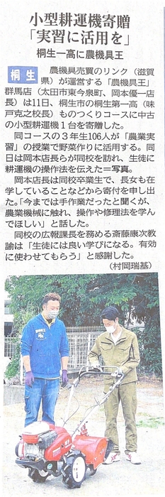 新聞掲載:上毛新聞様