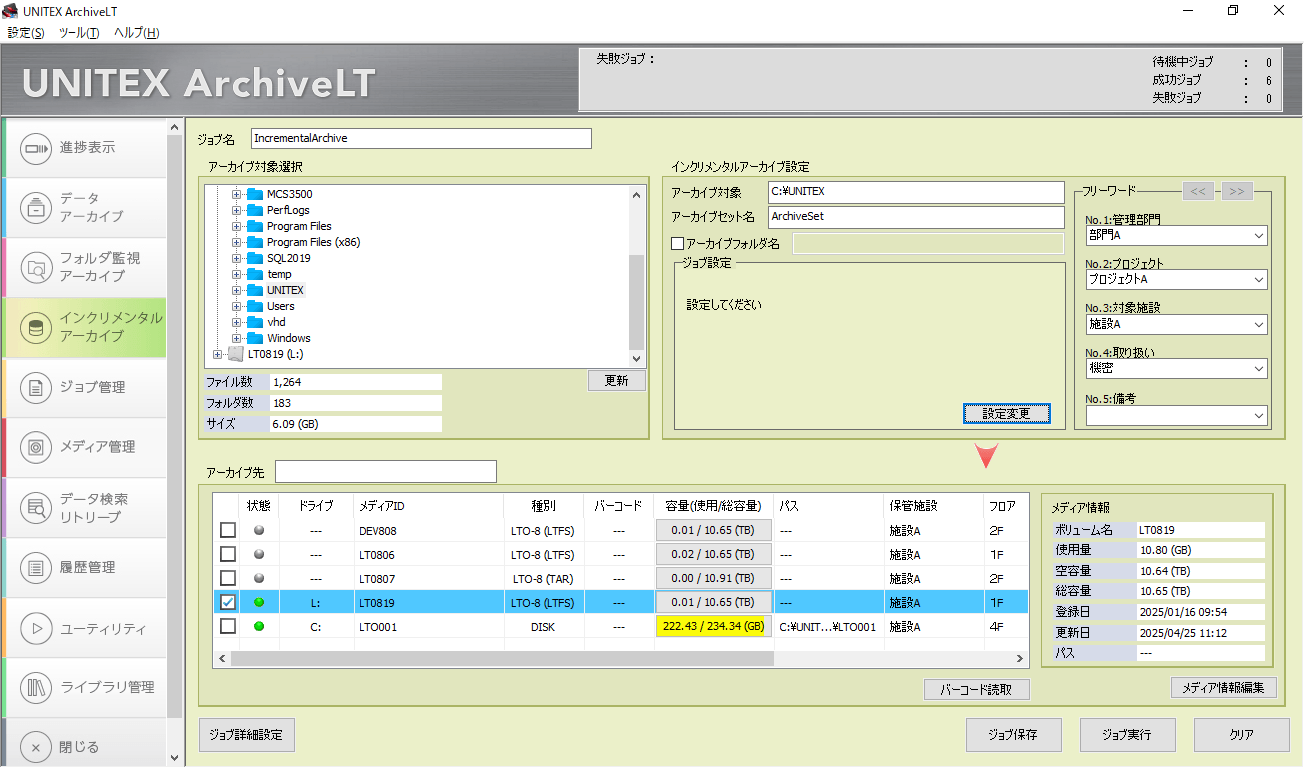 インクリメンタルアーカイブ設定画面