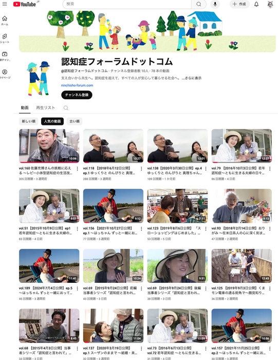 認知症フォーラムYouTubeチャンネル