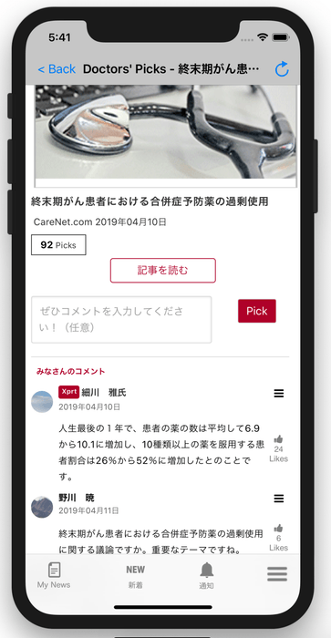 アプリ画面イメージ ニュース